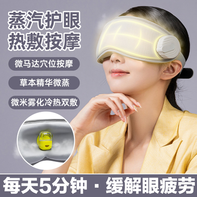 다시 충전 가능한 1200mAh ABS 가열 눈 마사저 편두통